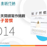 【21天閱讀寫作挑戰】與成功有約:運用《高效能人士的七個習慣》改變生活