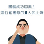 【行銷QA問】電商如何制定適當的KPI？3個關鍵步驟！